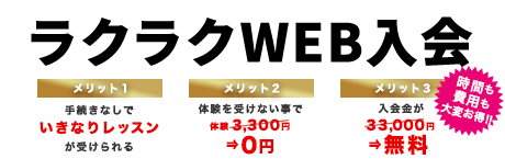 銀座初心者向けゴルフスクールドリームゴルフ銀座 ラクラクWEB入会